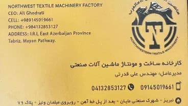 آلات النسيج الشمالية الغربية