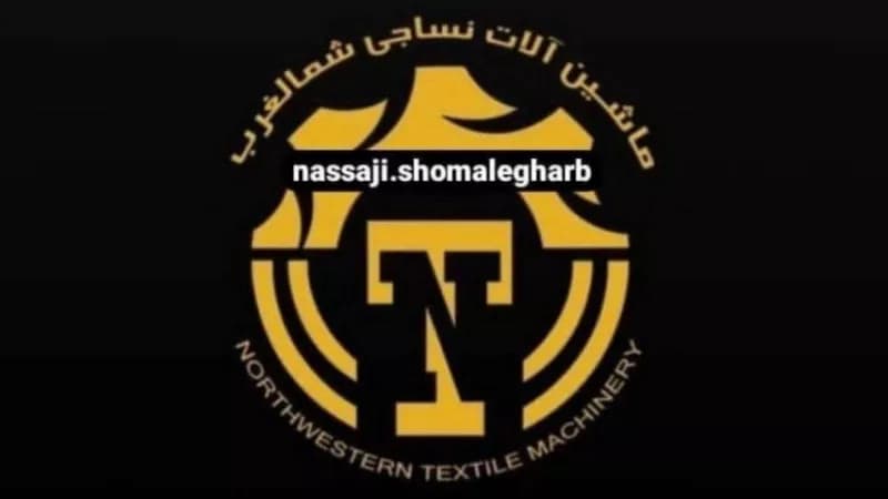 شمال غرب آلات النسيج